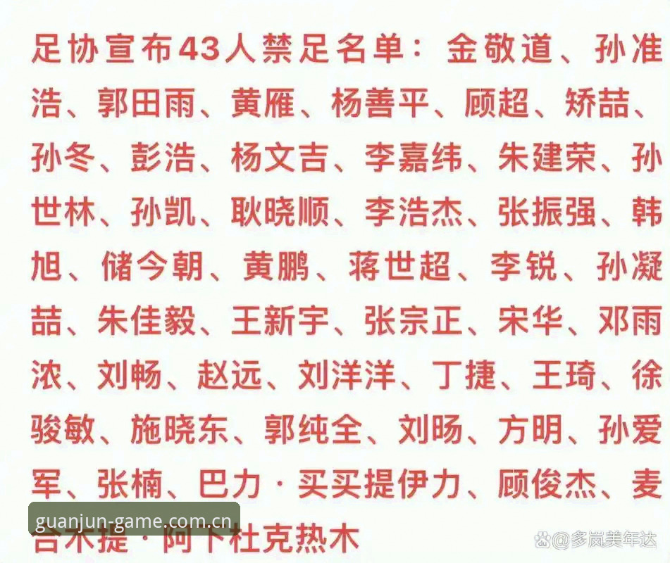 足协第三批禁足名单查询与合规核验教程：冠军娱乐彩票竞猜数据观察笔记